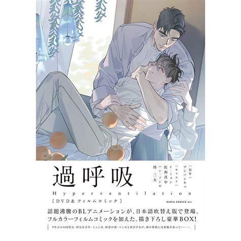 hyperventilation gogoanime
